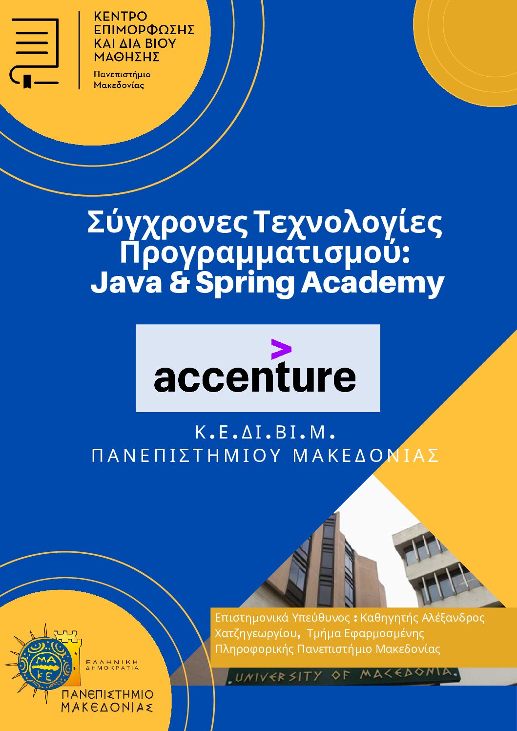 Σύγχρονες Τεχνολογίες Προγραμματισμού Java & Spring Academy-4