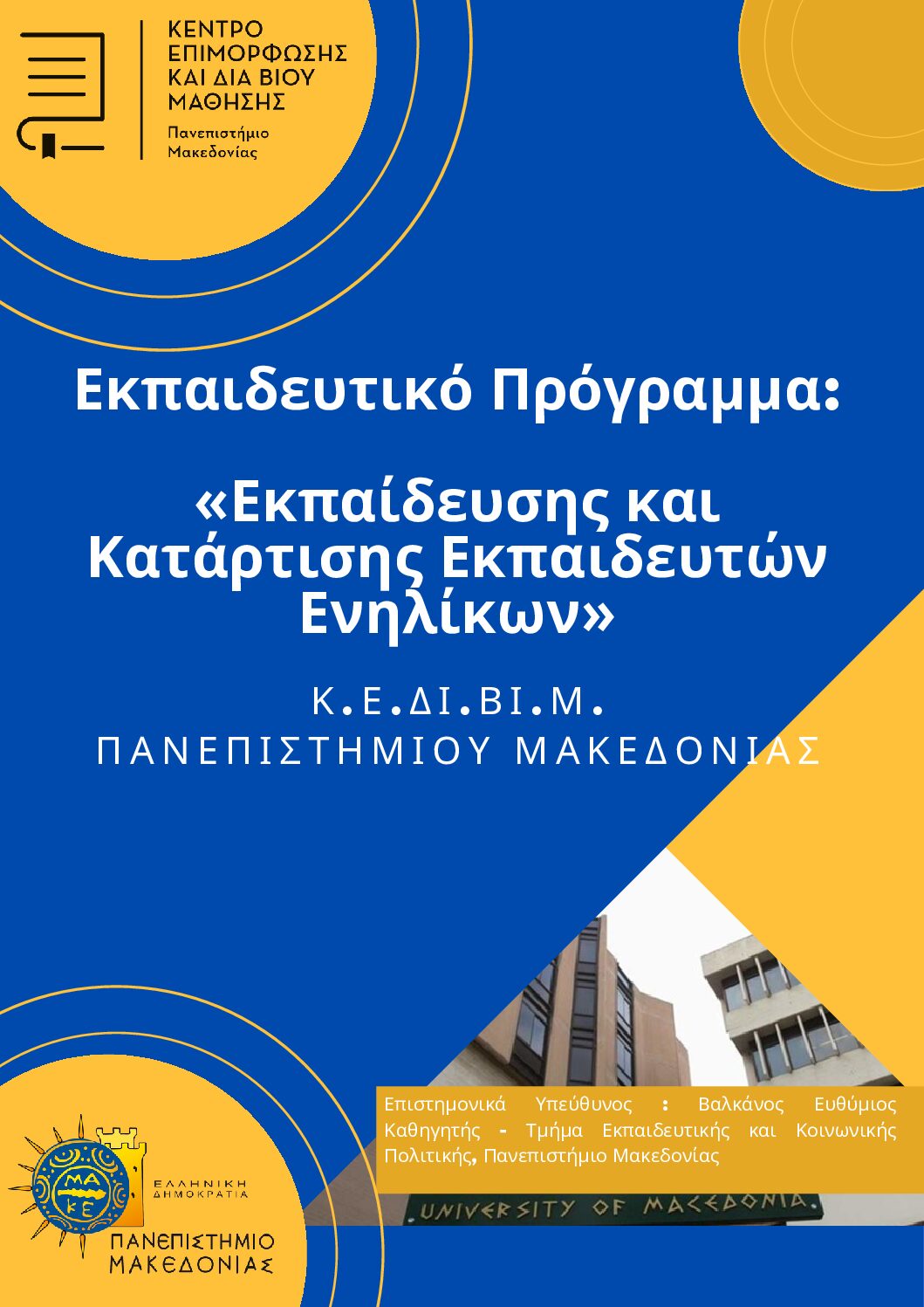 Εκπαίδευσης και Κατάρτισης Εκπαιδευτών Ενηλίκων-2